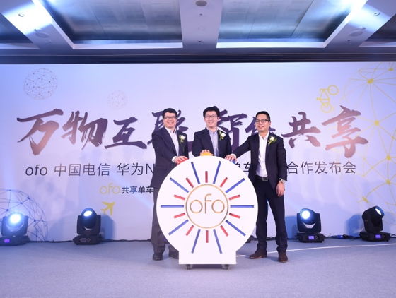 码报:【j2开奖】ofo与中国电信华为联手 打造首款物联网共享单车