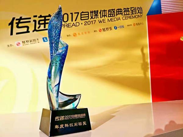 wzatv:【组图】凤凰网、一点资讯发布 “2017 自媒体战略” ，钛媒体获得年度科技前瞻奖