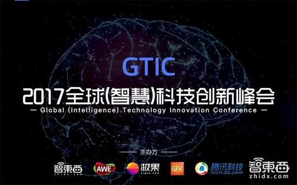 wzatv:【j2开奖】歌尔股份副总裁冯莉将参加GTIC2017智慧峰会并演讲