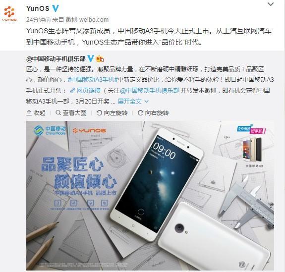 报码:【j2开奖】YunOS阵营添新，中国移动A3手机正式上市