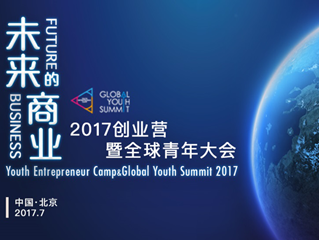 wzatv:【j2开奖】2017 GYL创业营暨全球青年大会在京启动
