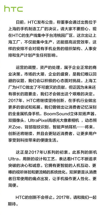 wzatv:【图】HTC回应卖上海手机工厂，卖闲置继续创新