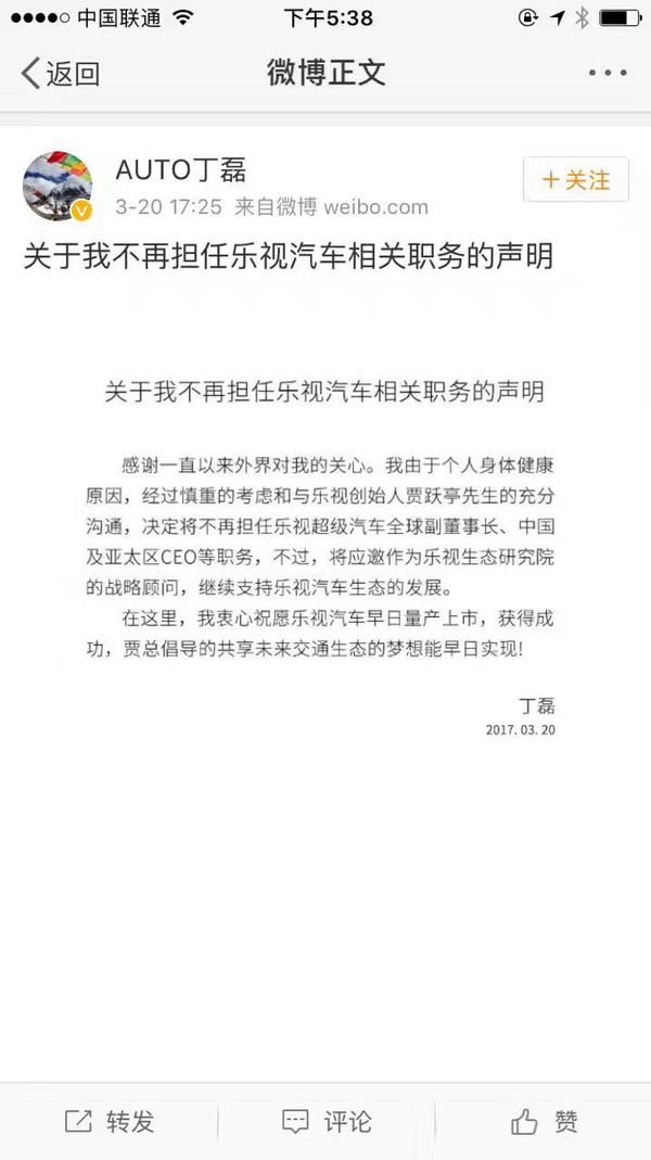 报码:【j2开奖】乐视汽车全球副董事长丁磊正式离职｜钛快讯