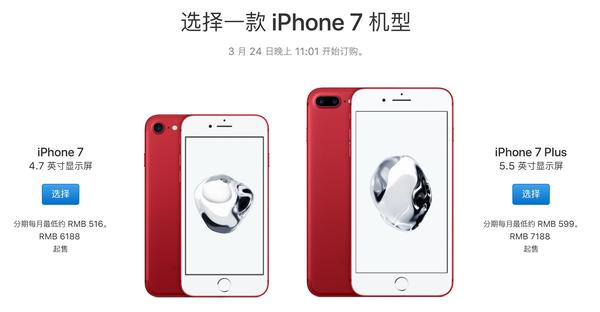 【j2开奖】回头率爆棚！苹果发布红色版iPhone7：3月24日预售