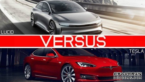 特斯拉Model S vs Lucid Air：续航、性能、价格全对比