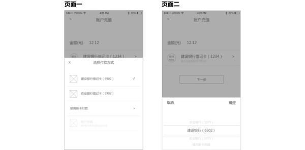 报码:【j2开奖】App收银台交互设计思考