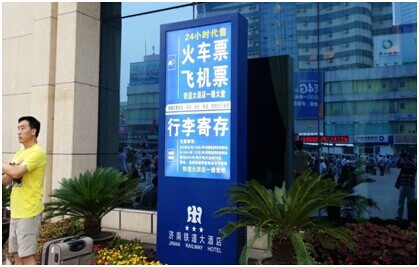 【j2开奖】济南铁道大酒店:高亮显示屏，只为贴心人性化服务