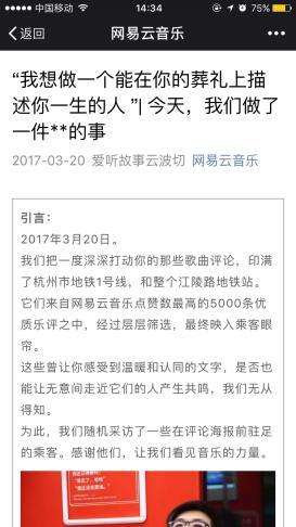 码报:【j2开奖】网易云音乐副总裁李茵：以产品思路做营销