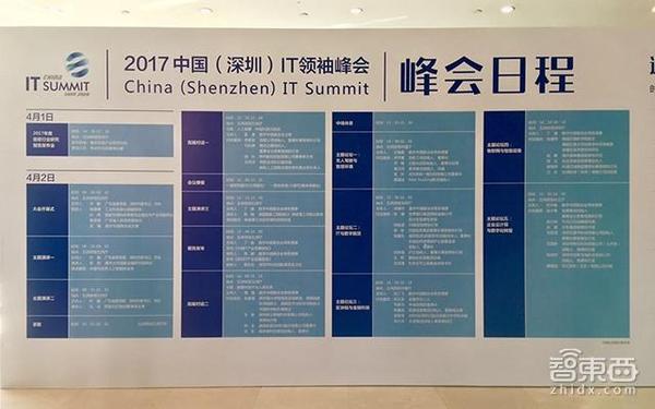 wzatv:【j2开奖】BAT聚首 2017中国（深圳）IT领袖峰会今天举行