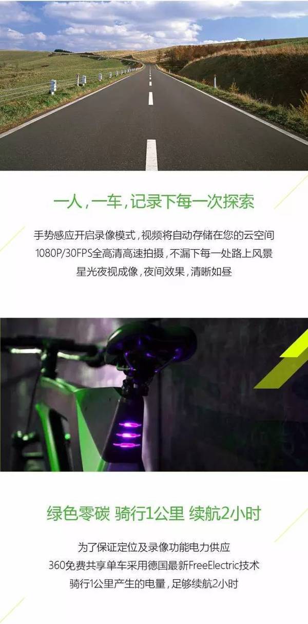 wzatv:【组图】360也要做共享单车？单车成硬件生态企业的标配了
