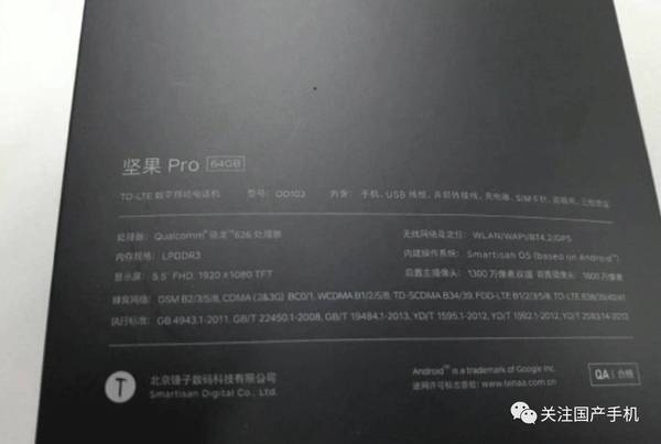 码报:【j2开奖】包装盒曝光骁龙626双摄坚果Pro4月25日发布