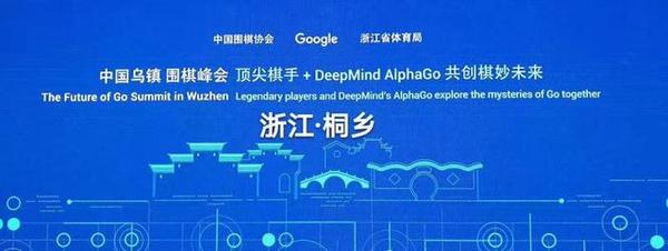 码报:【j2开奖】谷歌AlphaGo 5月23日对战中国棋手柯洁