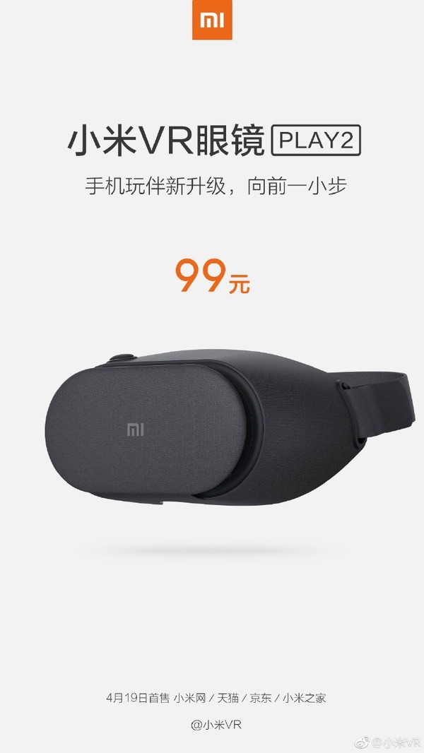 报码:【j2开奖】99元的小米VR眼镜PLAY2来了，散热好、更轻巧