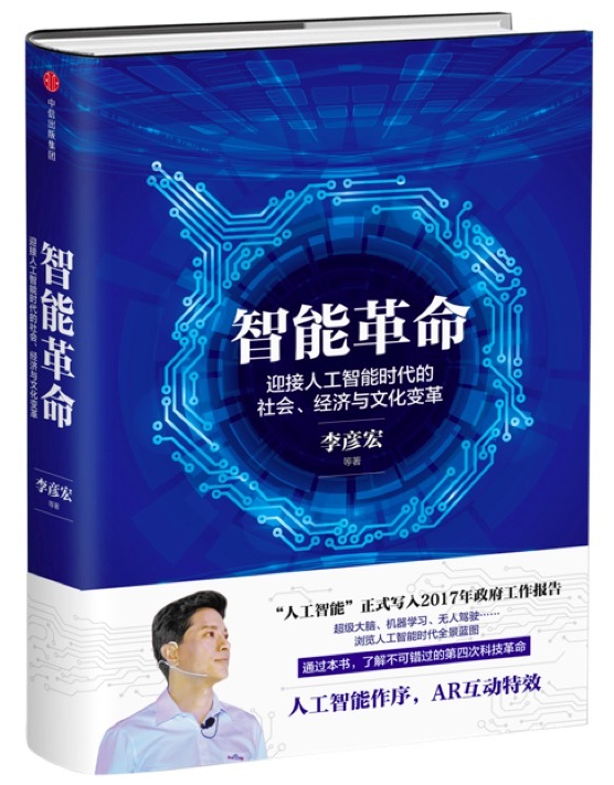 码报:【j2开奖】百度出了一本书：讲人工智能，刘慈欣作序，还加了 AR 特效
