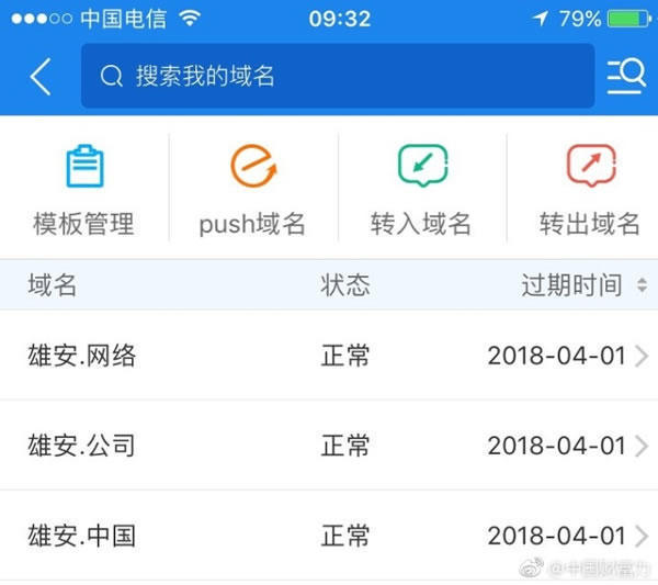 报码:【j2开奖】网友注册的雄安中文域名被注销