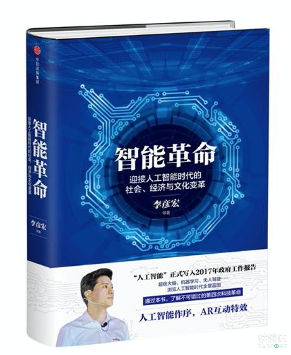 【j2开奖】百度厂长李彦宏出书了，这本28万字的《智能革命》都讲了些什么？