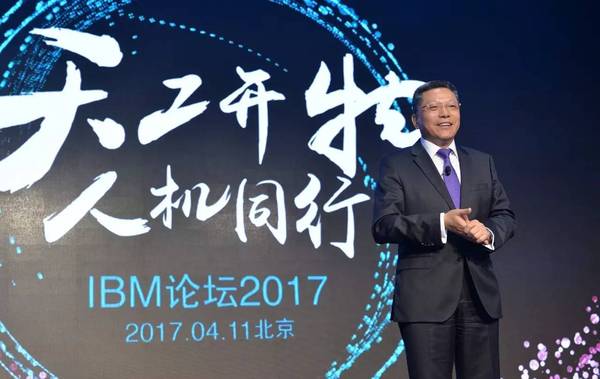 报码:【j2开奖】IBM在中国践行“商业人工智能”，聚焦行业价值、增强专业能力