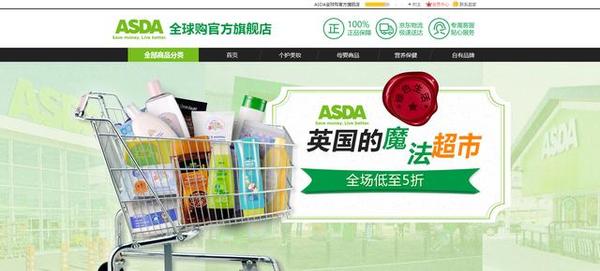 wzatv:【j2开奖】英国超市ASDA入驻京东全球购 主打食品和保健品