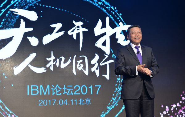 【j2开奖】IBM 中国论坛发布新战略，「商业人工智能」成未来新主题