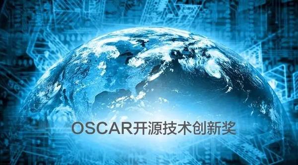 【j2开奖】中兴通讯OSCP荣获OSCAR开源技术创新奖