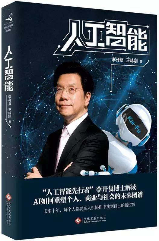 码报:【j2开奖】李开复《人工智能》新书签售+分享会 | 活动预告