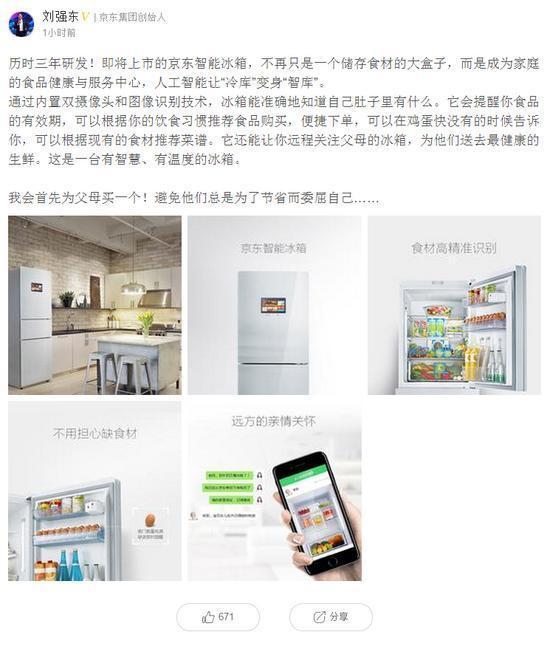 报码:【j2开奖】百度拉上海尔搞智能冰箱，刘强东：拜托，我们京东自己做！