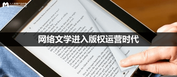 wzatv:【j2开奖】网络文学进入版权运营时代