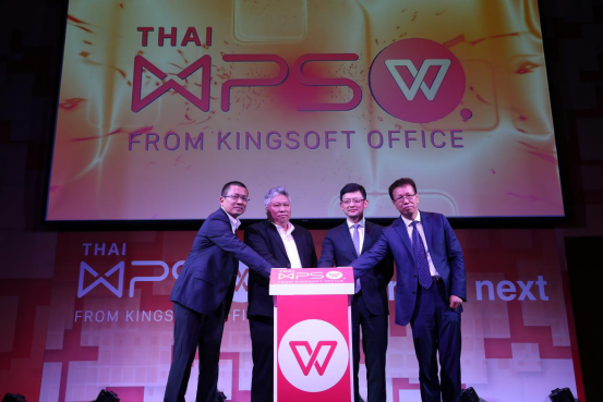码报:【j2开奖】WPS Office泰文版曼谷发布金山办公软件扬帆东南亚
