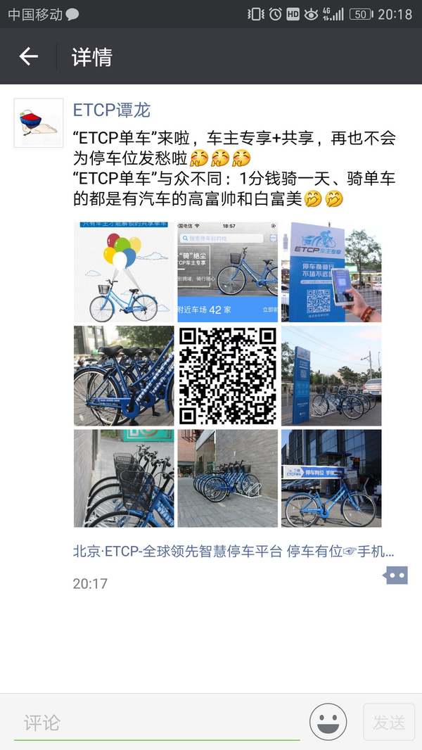 【j2开奖】停车平台“ETCP”推出ETCP单车，这是要转行了还是要造福停车用户了？