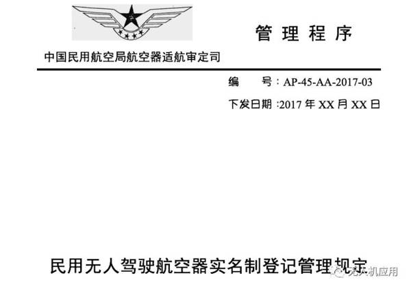 wzatv:【j2开奖】6月1日起无人机将实名登记（剧透登记系统页面）