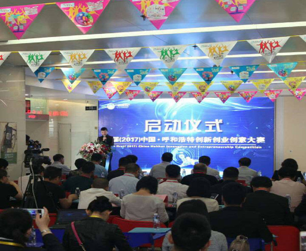码报:【j2开奖】首届中国 呼和浩特创新创业创意大赛启动 掀“三创”新热潮