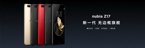 努比亚正式发布无边框双摄新机 Z17，8GB 内存+防