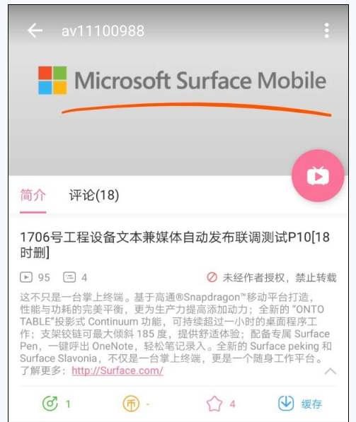wzatv:Surface Phone 突然亮相 B 站，微软似乎告诉我们 W