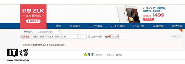 报码:联想ZUK手机全部下架天猫旗舰店，却在京东搞秒