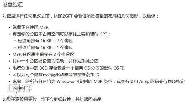 报码:IT之家学院：微软Win10轻松转换MBR为GPT官方教程