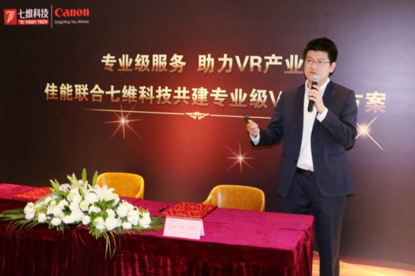 码报:佳能中国携手七维科技 共推数款专业级VR拍摄设