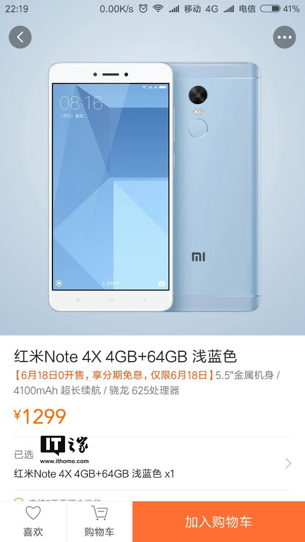 码报:1299元、骁龙625：红米Note 4X浅蓝色版6月18日开卖